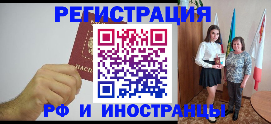 временная регистрация для всех в Зеленоградске