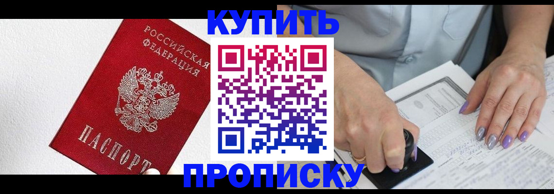 прописка паспорт в Зеленоградске
