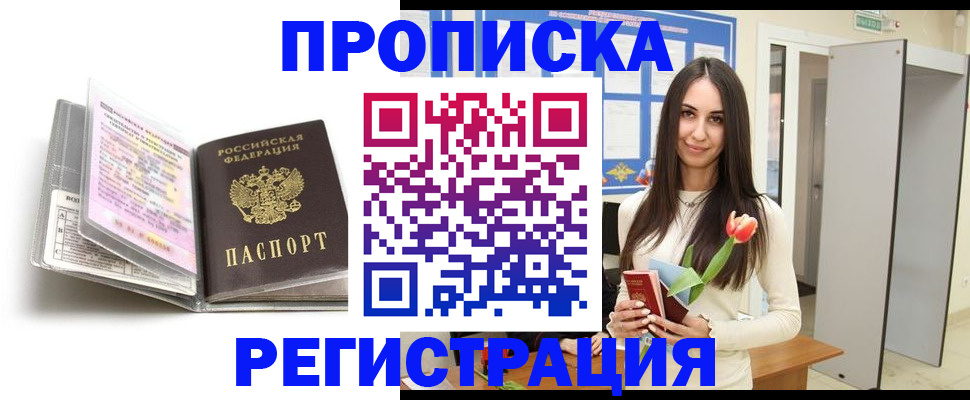 прописка штамп в Зеленоградске