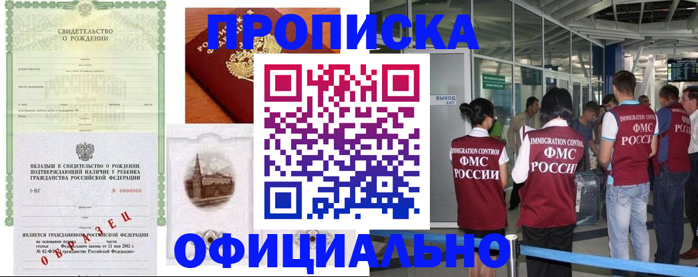 прописка гарантия в Зеленоградске